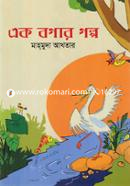 Ek Bogar Golpo image