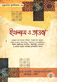 Khutubate Julfiqar 12 (Ikholas O Taoba) image