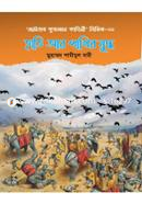 Hati Ar Pakhir Juddho image