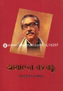 Amader Bangabandhu image