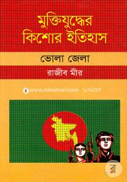 Muktijuddar Kisor Itihas : Bhola Zela image