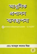 Adhunik Proshason Bybosthapona image