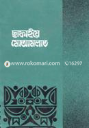 Chafaiye Moamlat image