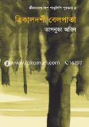 Trokaldarshi Belpata image