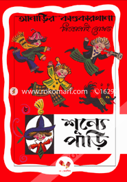 Anarir Kandokarkhana 8 : Shunne Pari image