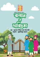 bagan o daridrita image