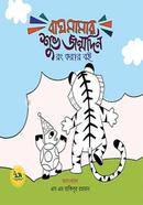 bagh mamar shuvo jonmodin rong korar boi image