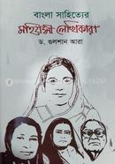 bangla sahitter mohiyshi lekhikara image