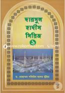 Darsul Hadith Serise-1 image