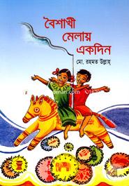 Boishakhi Melay Ekdin image