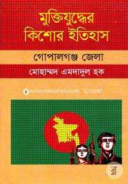 Muktijudher Kishor Itihas : Gopalganj Zela image