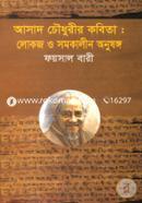 Asad Chowdhuryr Kobita: Lokojo O Shomokalin Onushongo image