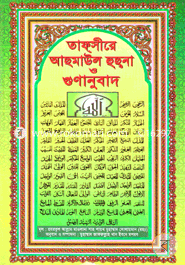 Tafsire Asmaul Husna O Gunanubad image