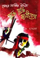 Juddhe Juddhe Swadinota image