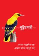 Kutumpakhi image