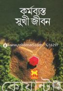 Kormobyosto Sukhi Jibon image