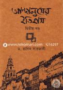 Andaluser Itihas (2nd Khondo) image