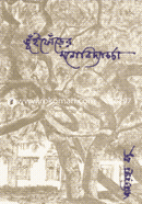 ভুঁইফোঁড়ের মনোবিদ্যাচর্চা