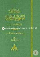 Funerals: Regulations and Exhortations image