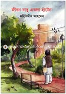 Jibon Babu Ekla Haten image