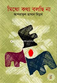 Mithey Katha Balchi Na image