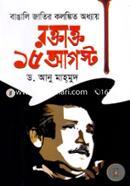 Bangali Jatir Kalonkito Othay : Roktatto Ponorey August image
