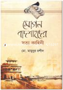 Mogol Badshahoder Sotto Kahini image