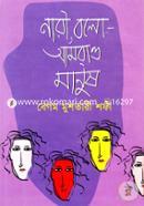 Nari Bolo-Amorao Manush image