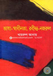 Bhasha-Swadhinata, Rabindra-Nazrul image