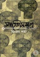 Sahitysamagra image