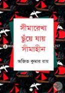 Simarekha chhuye jay Simahin image