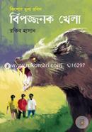 Bipojjonok Khela ( Kishor Musa Robin series ) image