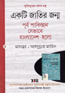 Ekti Jatir Jonmo : Purbo Pakistan Jebhabe Bangladesh Holo image