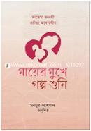 Mayer Mukhe Golpo Shuni image