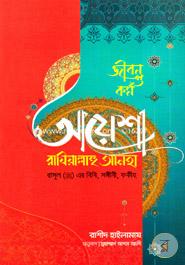 Jibon O Kormo : Ayesha Raji image