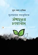Dusomoyer Bodhyovumite Utthaner Chashabad image