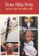 Bishwer Bichitro Bismoy image