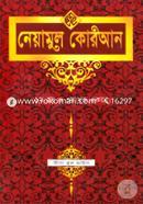Neyamul Quran (1st , 2nd, 3rd Khondo akotre) (News) image