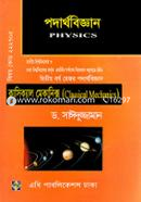 পদার্থবিজ্ঞান (দ্বিতীয় বর্ষ মেজর পদার্থবিজ্ঞান) - বিষয় কোড : ২২২৭০৫ image