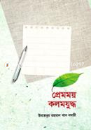 Premomoy Kolomjuddho image