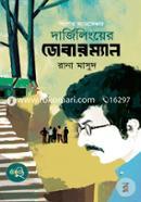 Darjeelinger Dobarman image