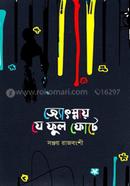 Josnay Je Ful Fote image