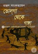ভোলগা থেকে গঙ্গা image