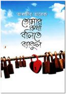Tomar Kotha Bolite Byakul image
