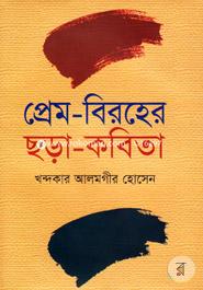 Prem-0Biroher Chora-Kobita image
