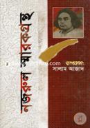 Nazrul Sarokgrontho image