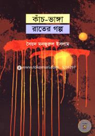 Kac-Banga Rater Golpo image
