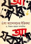 Bhasa Andoloner Itikotha image