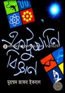 একটুখানি বিজ্ঞান image