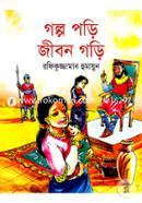 Golpo Pori Jibon Gori image